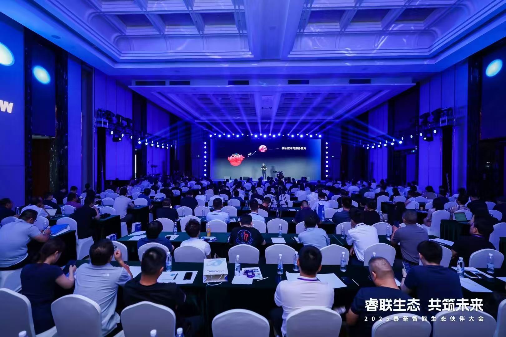 2025evo视讯(中国)智能生态伙伴大会在京圆满落幕：睿联生态，共筑数智未来